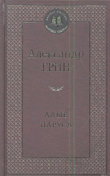 

Алые паруса