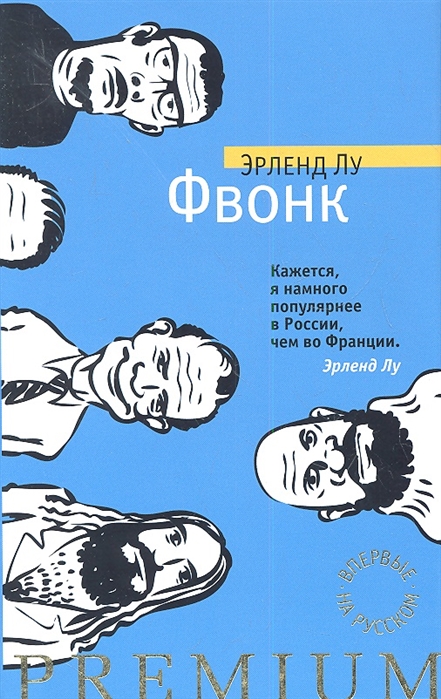 

Фвонк