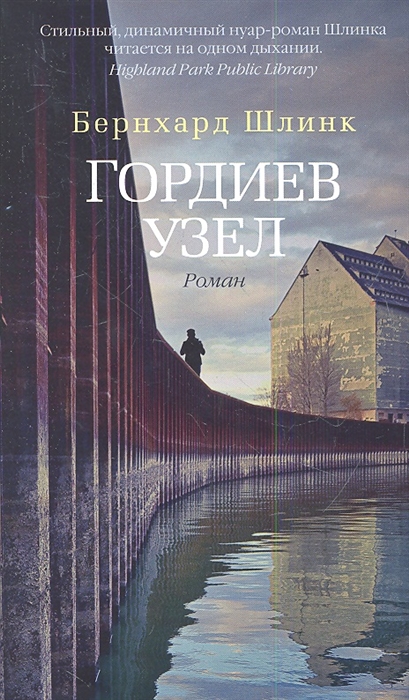 

Гордиев узел