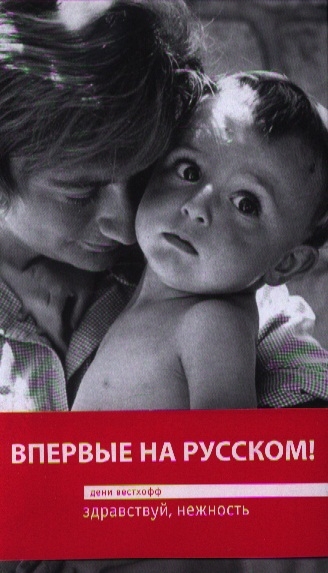 

Здравствуй нежность