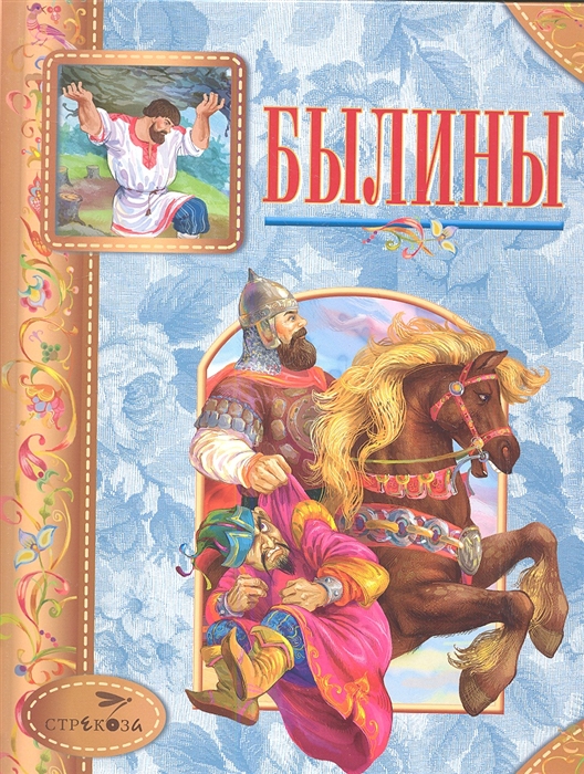 

Былины