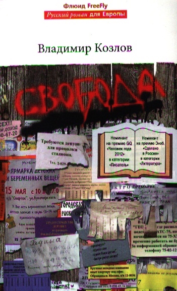 

Свобода