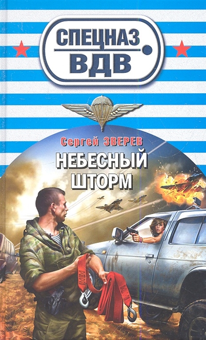 

Небесный шторм