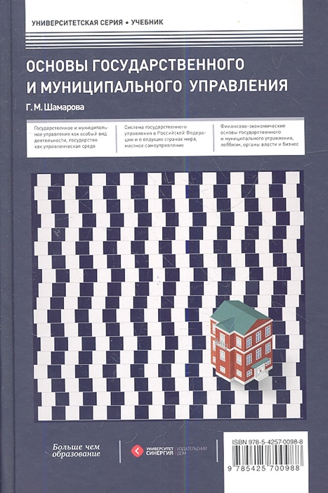 Упр пособие. Государственное и муниципальное управление учебник. Государственное управление учебник. Учебник муниципального управления. Система муниципального управления учебное пособие.