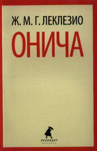 

Онича