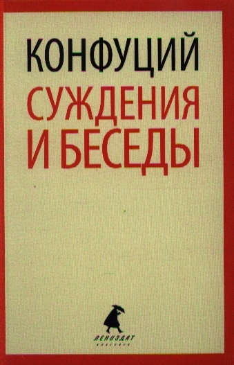 

Суждения и беседы