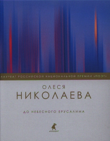 

До небесного Ерусалима