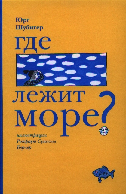 

Где лежит море