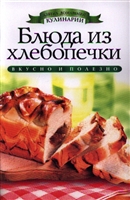Блюда из хлебопечки Блюда из хлебопечки