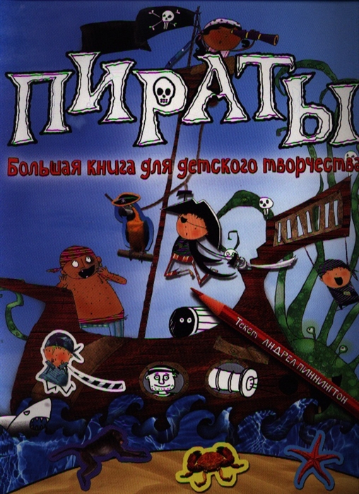 

Пираты