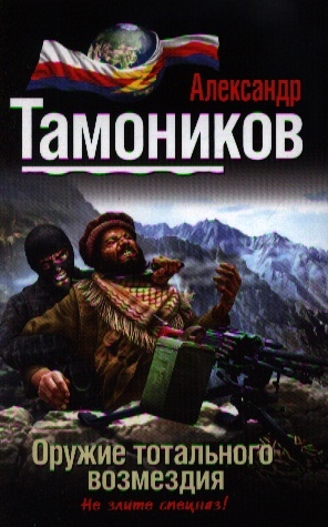 

Оружие тотального возмездия
