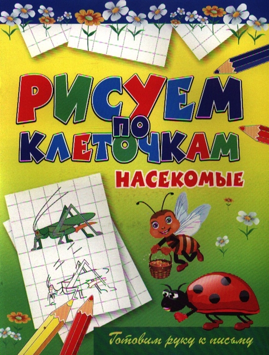 

Насекомые