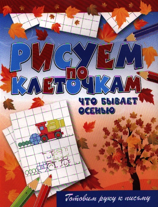 

Что бывает осенью
