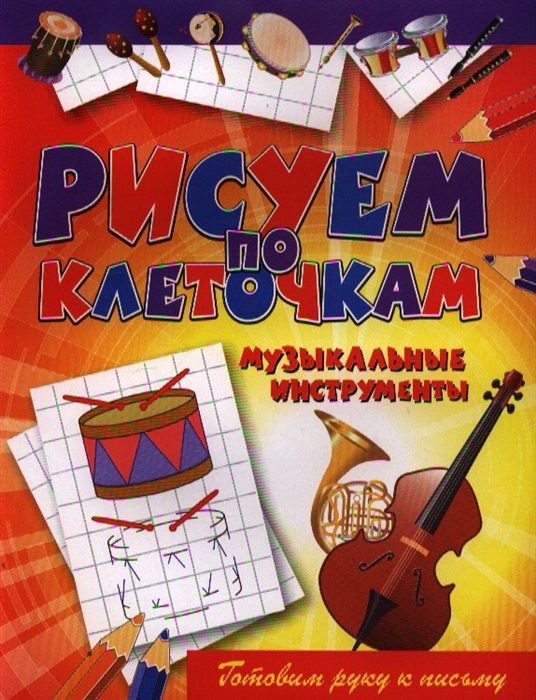 

Музыкальные инструменты