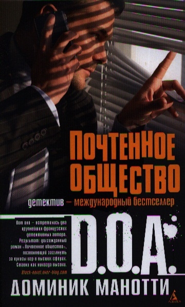 

Почтенное общество Роман