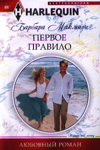 

Первое правило Роман