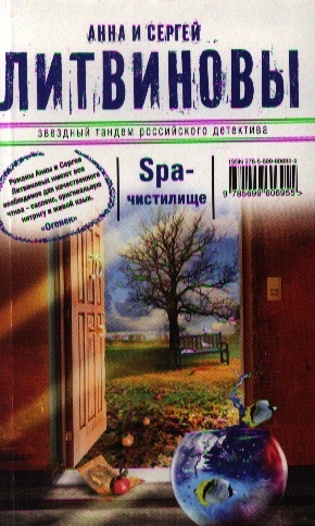 

Spa-чистилище