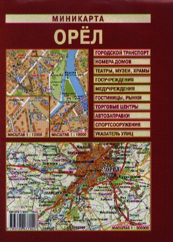 

Миникарта Орел 1 12 000 1 18 000