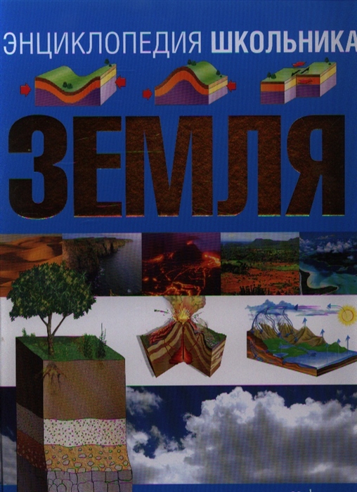 

Земля