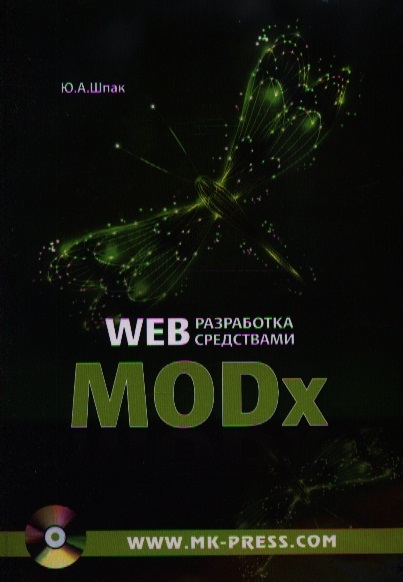 

Web-разработка средствами MODx
