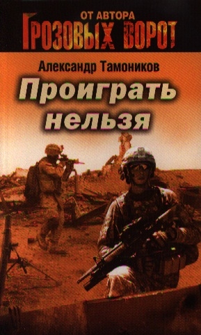 

Проиграть нельзя