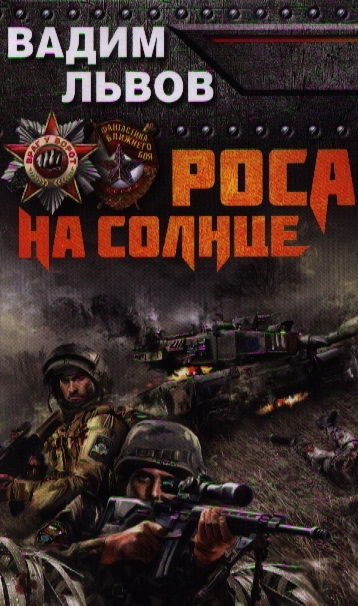 

Роса на Солнце