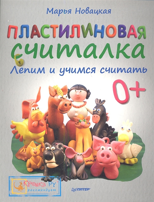 

Пластилиновая считалка Лепим и учимся считать