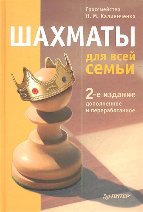 

Шахматы для всей семьи