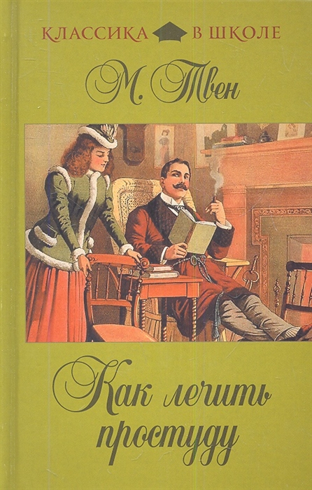

Как лечить простуду