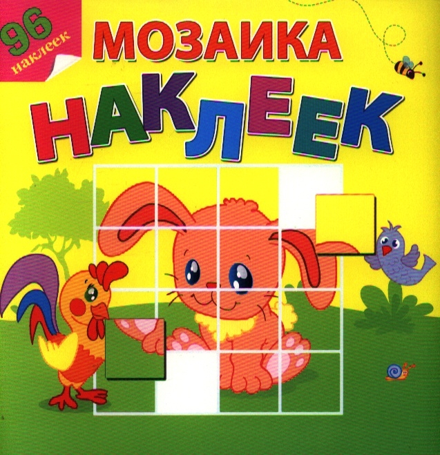 

Любимые животные 96 наклеек