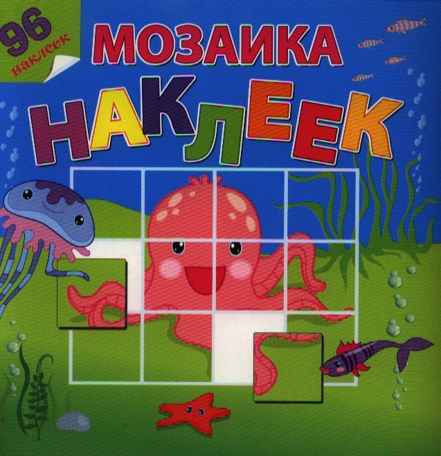 

На море-океане 96 наклеек