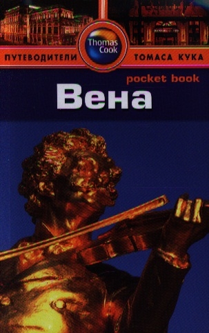 

Вена