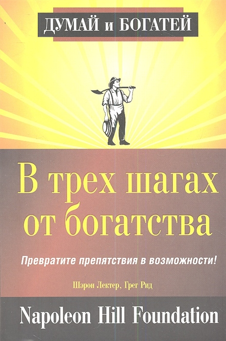 

В трех шагах от богатства