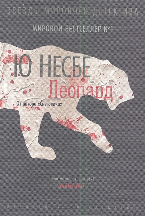 

Леопард