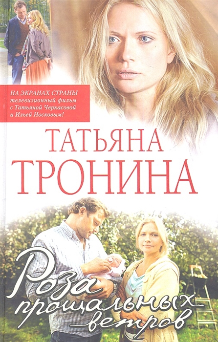 

Роза прощальных ветров