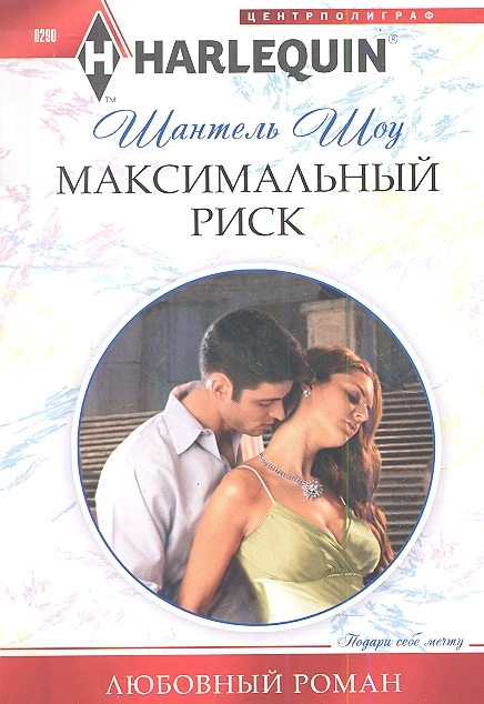 

Максимальный риск Роман