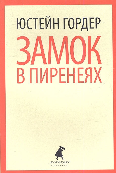 

Замок в Пиренеях