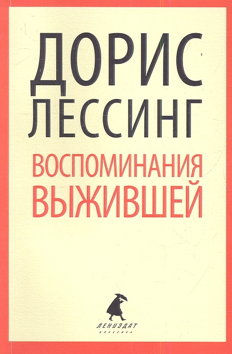 

Воспоминания выжившей