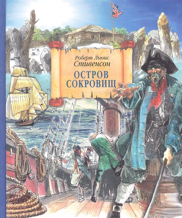 

Остров сокровищ