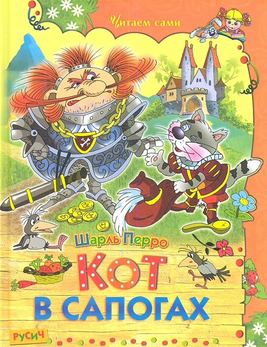 

Кот в сапогах Сказки
