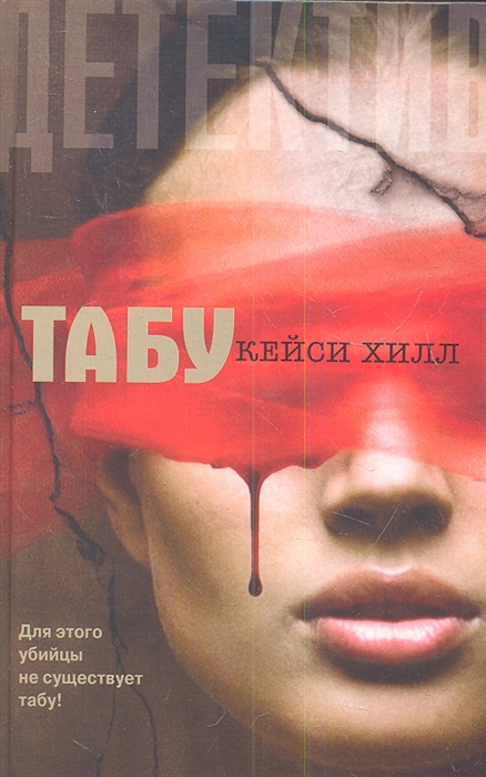 

Табу