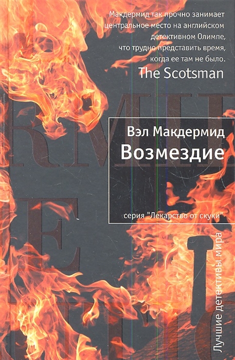 

Возмездие