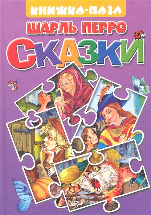 

Сказки Кот в сапогах Подарки феи