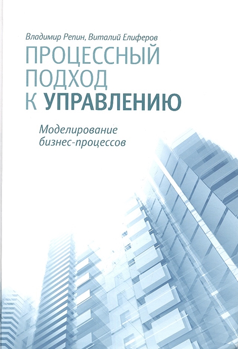 

Процессный подход к управлению Моделирование бизнес-процессов