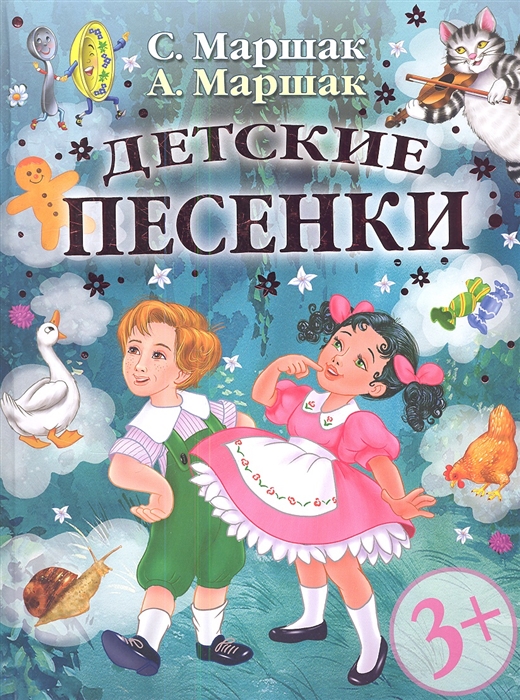 

Детские песенки Из английской народной поэзии