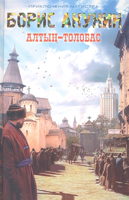 

Алтын-толобас