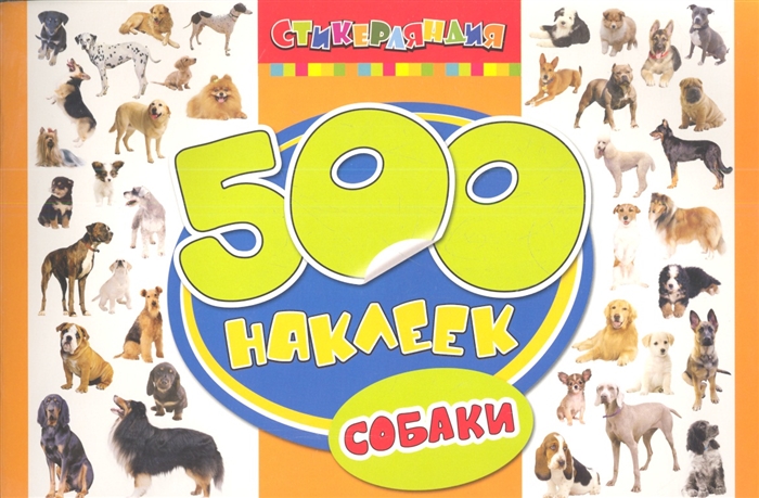 

Собаки