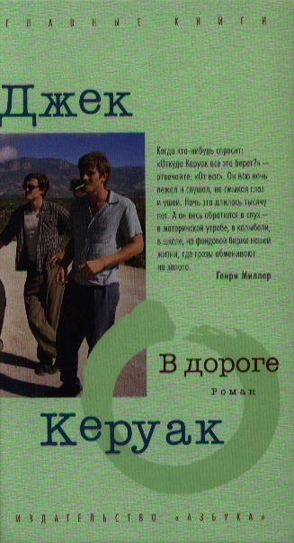 

В дороге Роман