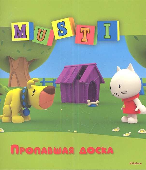 

Пропавшая доска