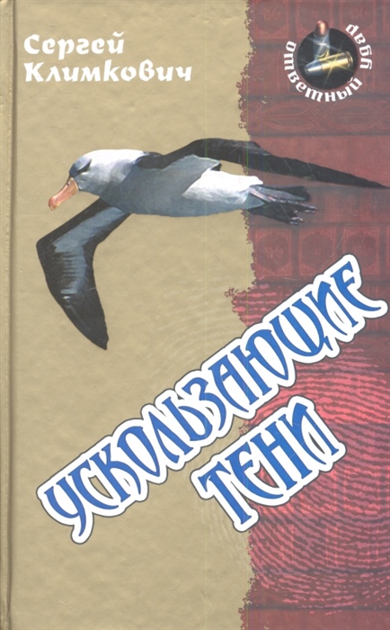 

Ускользающие тени Роман